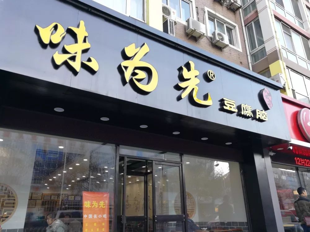 一家店竟然汇集那么多中国名小吃,最爱的还是这家豆腐脑