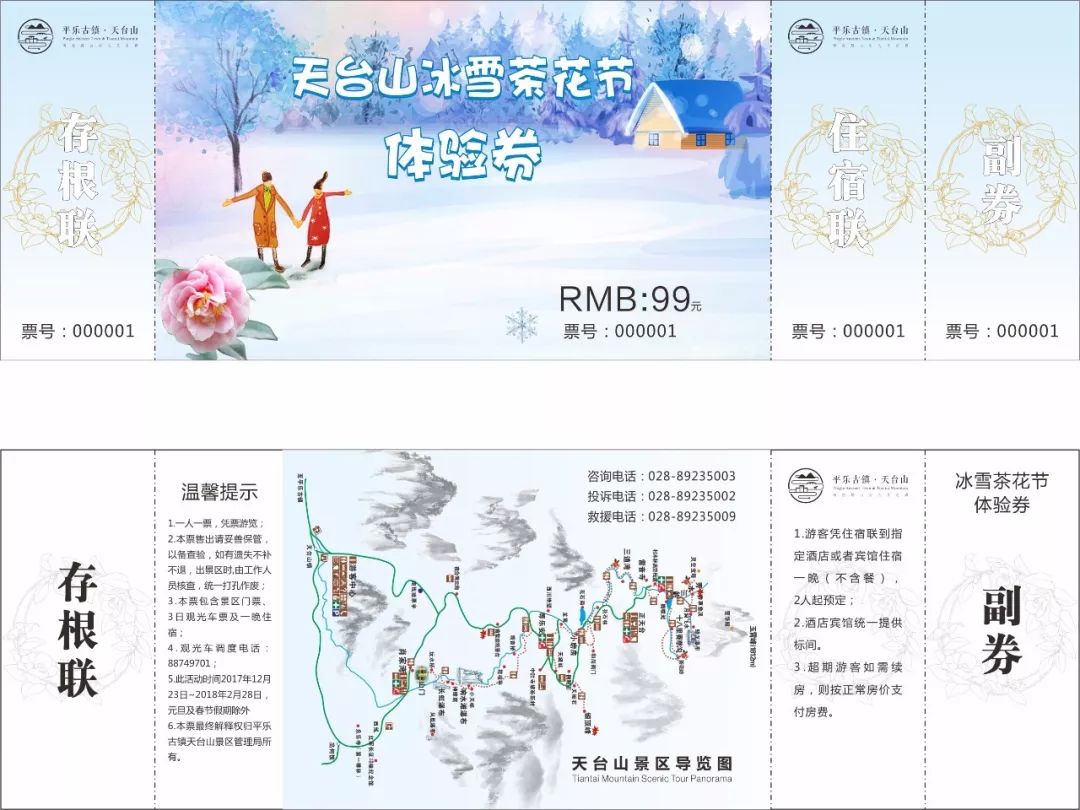 福利| 【天台山冰雪茶花节】只需99元,门票,车票,住宿