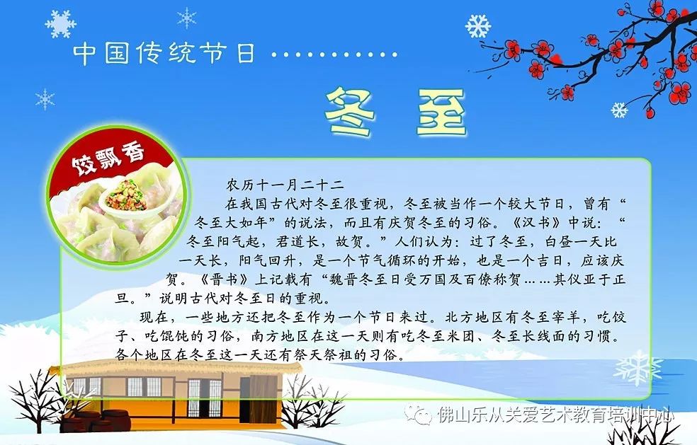 【关爱艺术】冬至节气到,祝愿大家冬至快乐