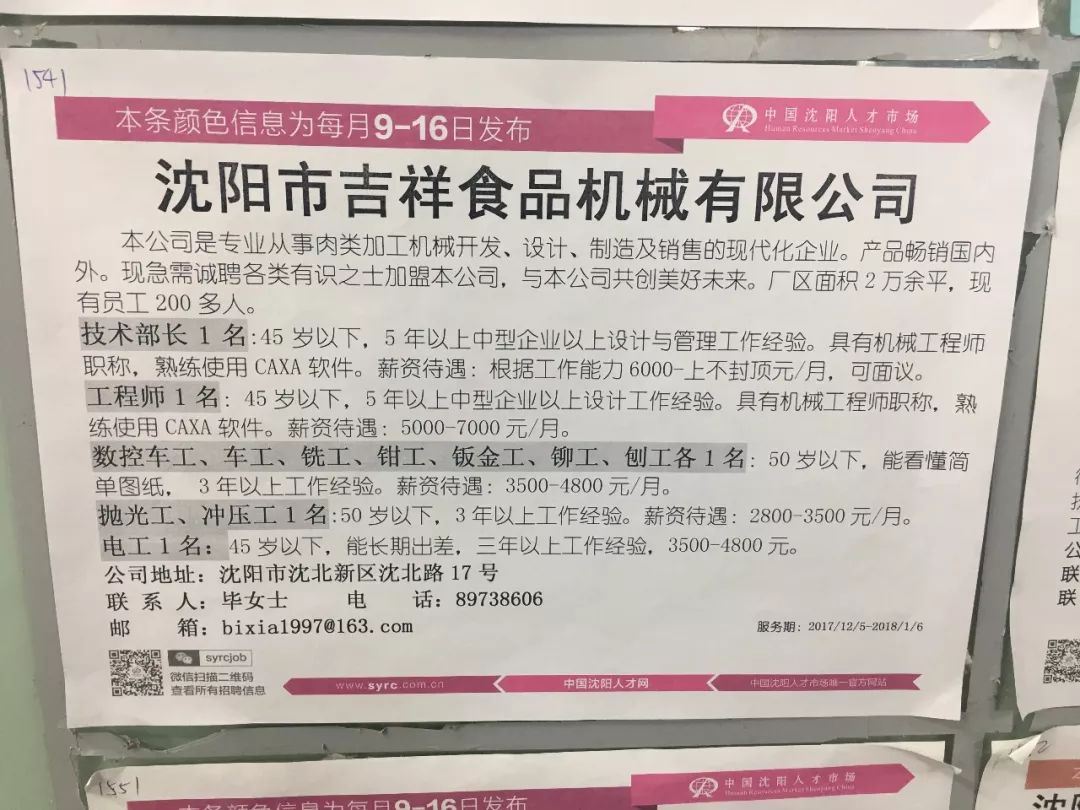 招聘司机沈阳_沈阳招聘网 沈阳人才网 沈阳招聘信息 智联招聘