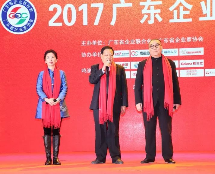 新时代新责任新征程2017广东企业家年会在广州举行