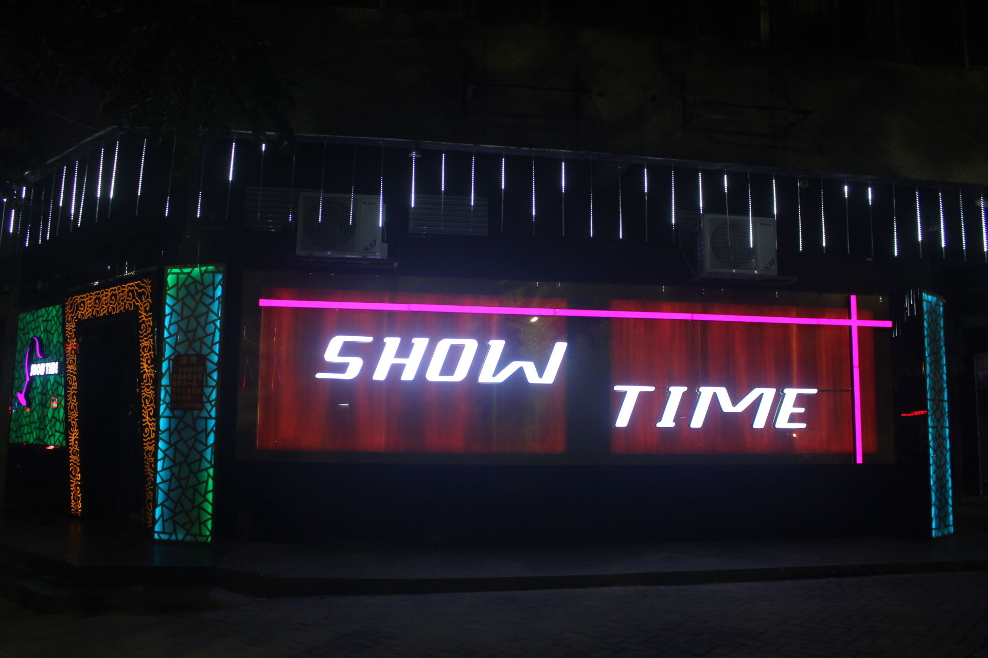 showtimeclub全新风格炫酷型清吧开业大酬宾