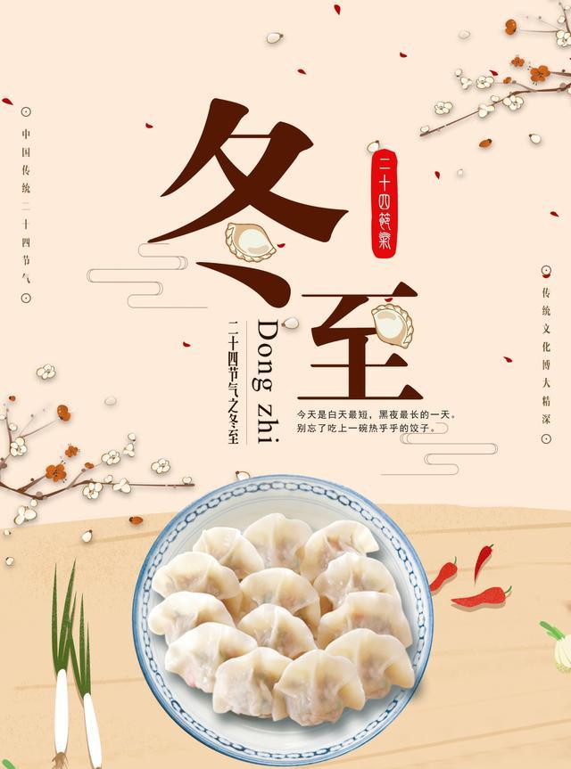 北方冬至吃饺子,南方冬至吃什么呢?