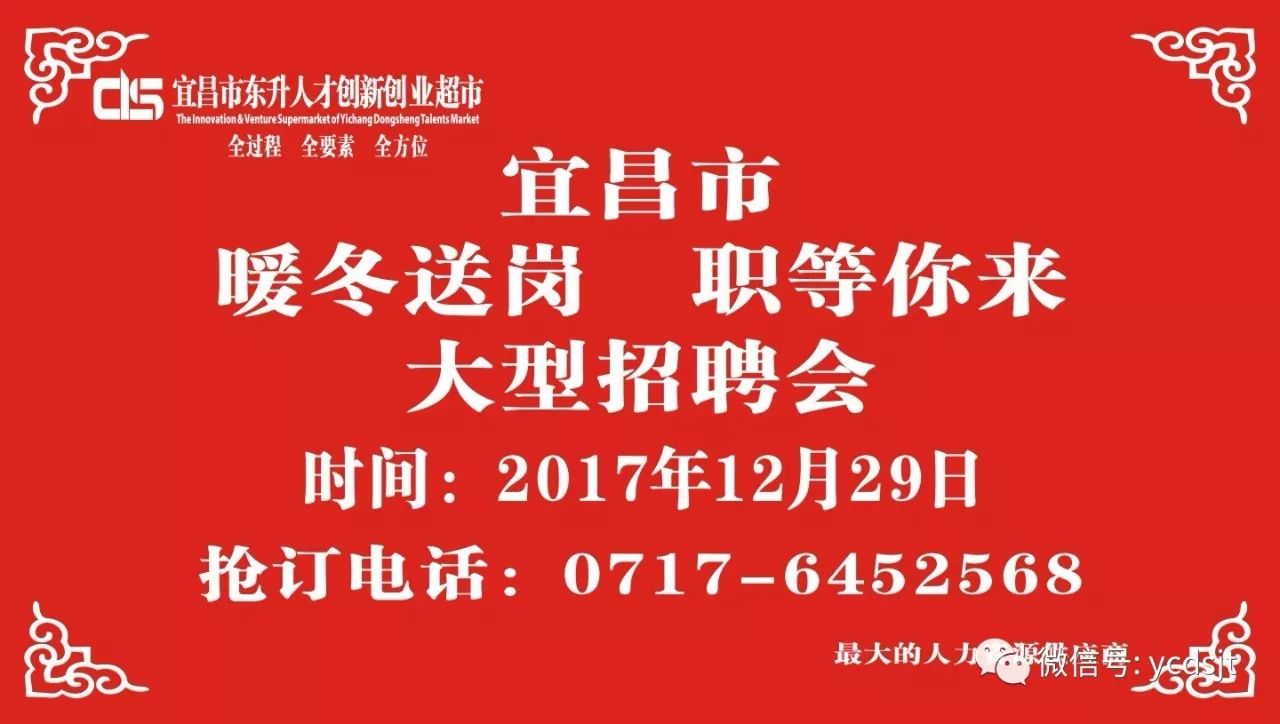 东升招聘_明天,世界500强企业来袭东升等你来挑战(3)