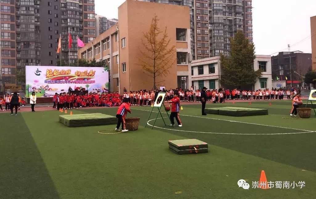 团结协作,展示风采-崇州市蜀南小学第十八届体育节顺利闭幕