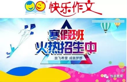 中国作文培训 领军品牌 快乐作文 快乐作文培训学校是由中国写作协会