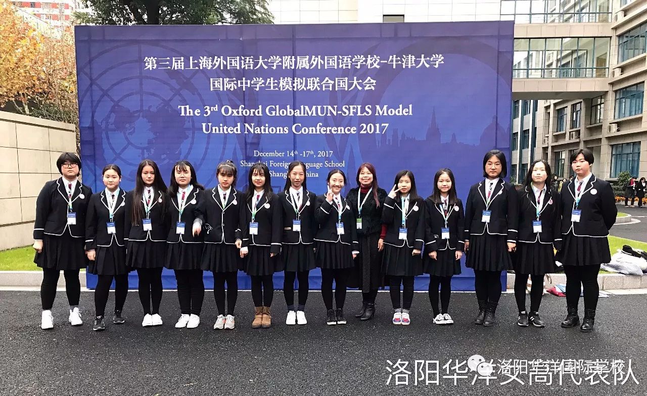 华洋国际学校女高学子组队参加上外附中牛津国际中学生模拟联合国大会