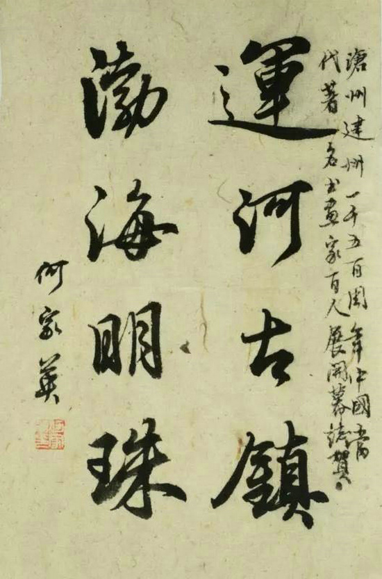 沧州建州1500周年中国当代著名书画家百人作品展