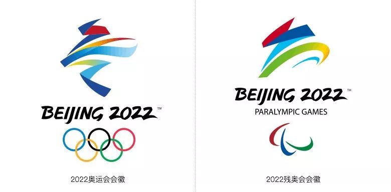 2022年冬奥会会徽"冬梦" 和冬残奥会会徽"飞跃"的logo标识设计