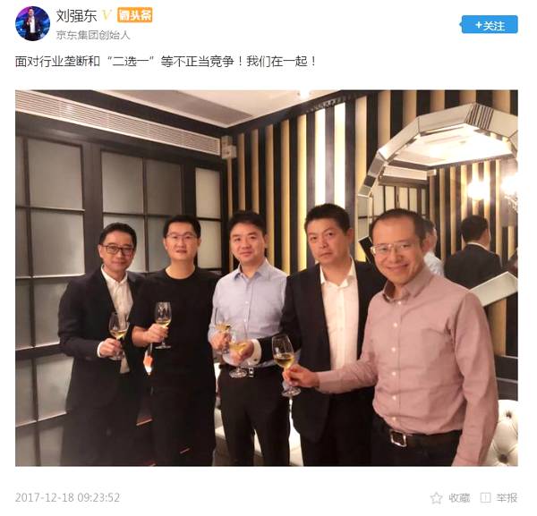 马化腾,刘强东,唯品会创始人兼ceo沈亚,腾讯总裁刘炽平