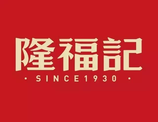 1930年开卖的福州地道小吃隆福记87年了至今没变过