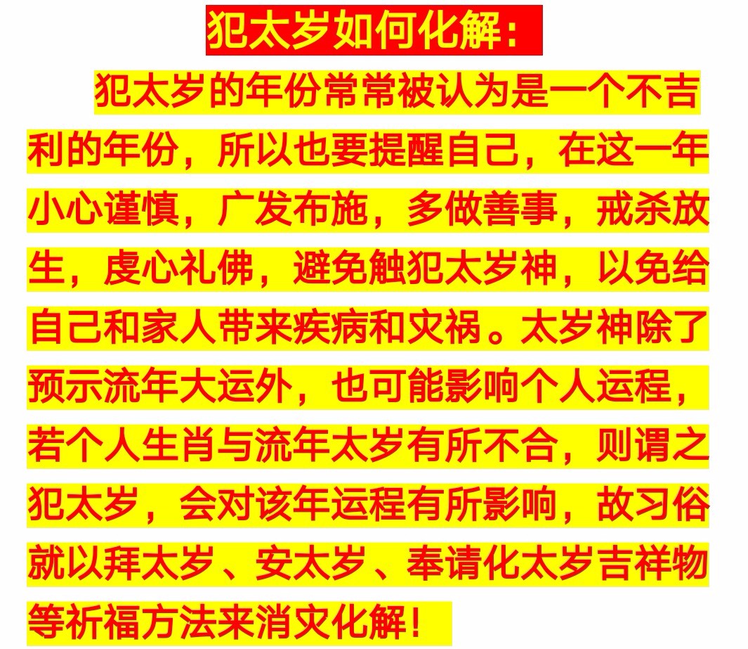 犯太岁2018年将近这五大生肖千万要注意了改变运势就在今天快进来转运