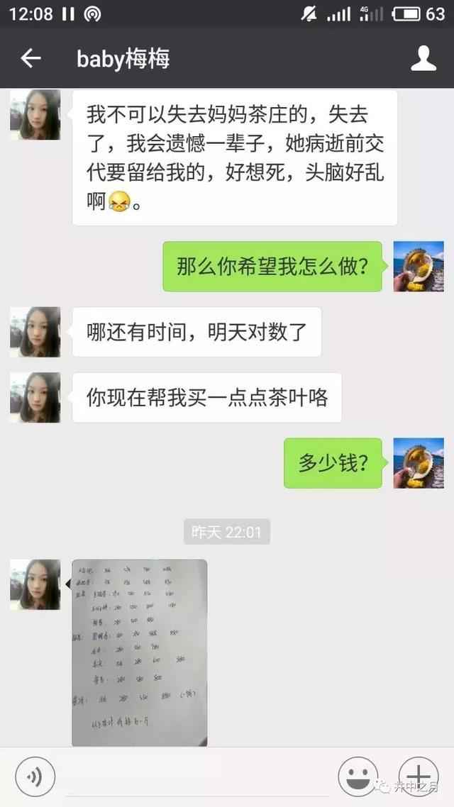 微信卖内衣的骗局_微信卖茶叶骗局的截图(3)