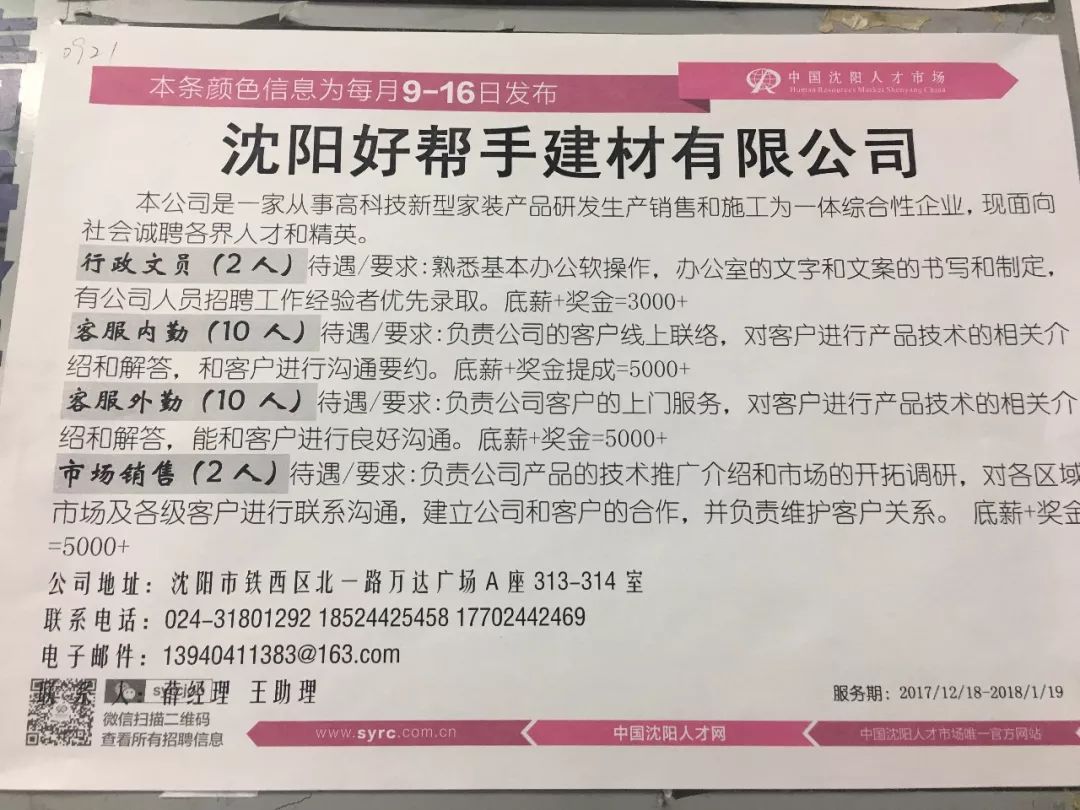 招聘信息沈阳_沈阳招聘网 沈阳人才网 沈阳招聘信息 智联招聘(3)