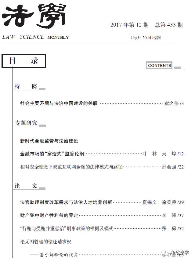 《法学》2017年第12期目录及摘要