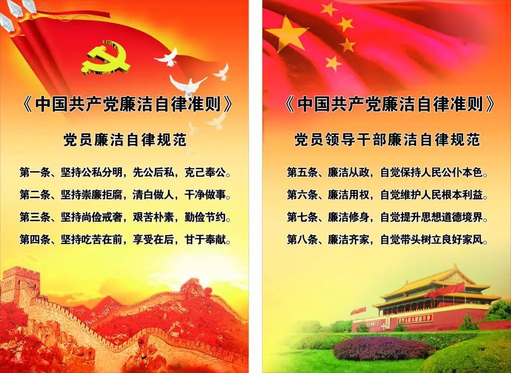 信息速递丨中国共产党廉洁自律准则