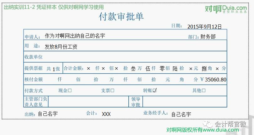 实操做账|请根据以下业务填写相关业务凭证!