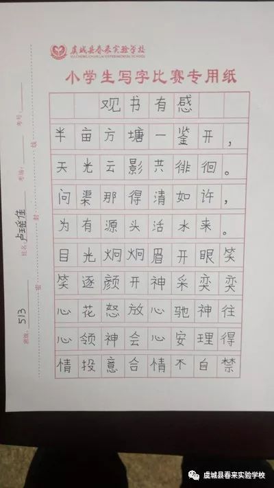 春来实验学校小学部举行小学生写字比赛活动