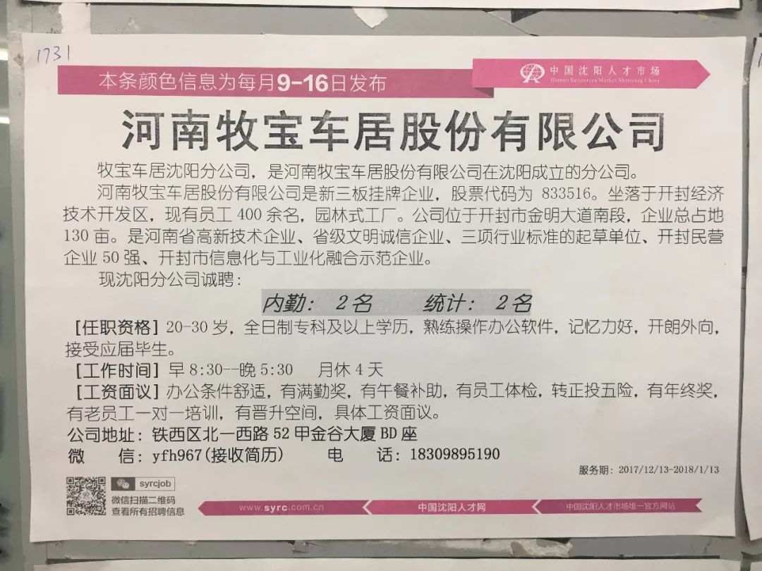 招聘文章_北京经济技术开发区人力资源公共服务中心 定期招聘会 2014 7 31 小型定期招聘会(3)