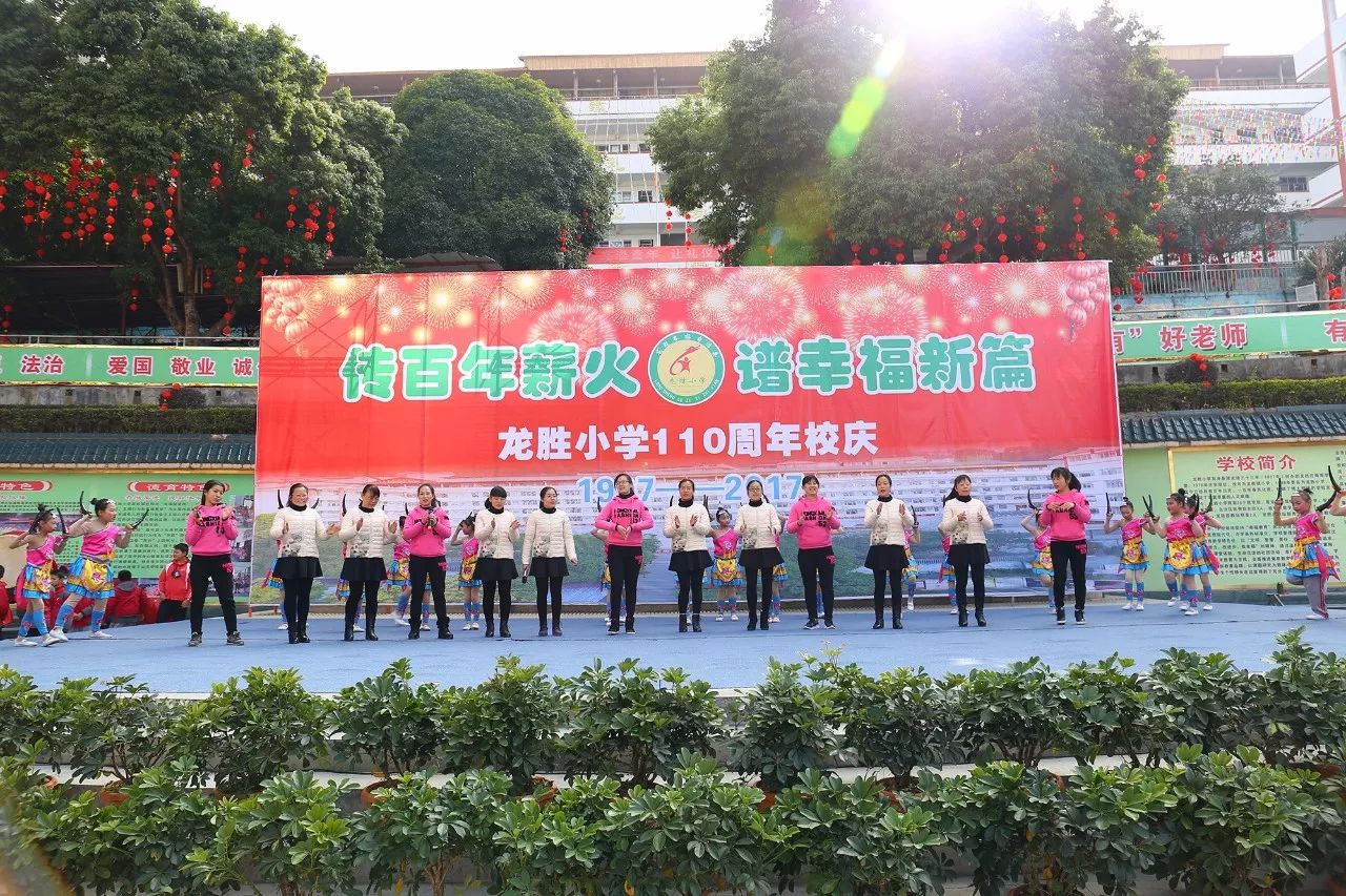 广西龙胜逾百年龙胜小学庆华诞多图