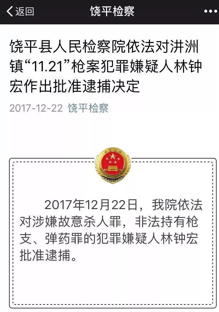 饶平县人民检察院依法对汫洲镇"11.21"枪案犯罪嫌疑人