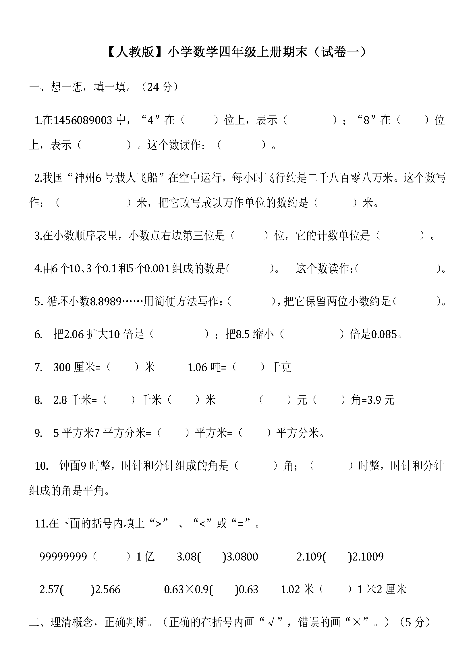 小学四年级上册数学题 小学四年级上册数学题画法