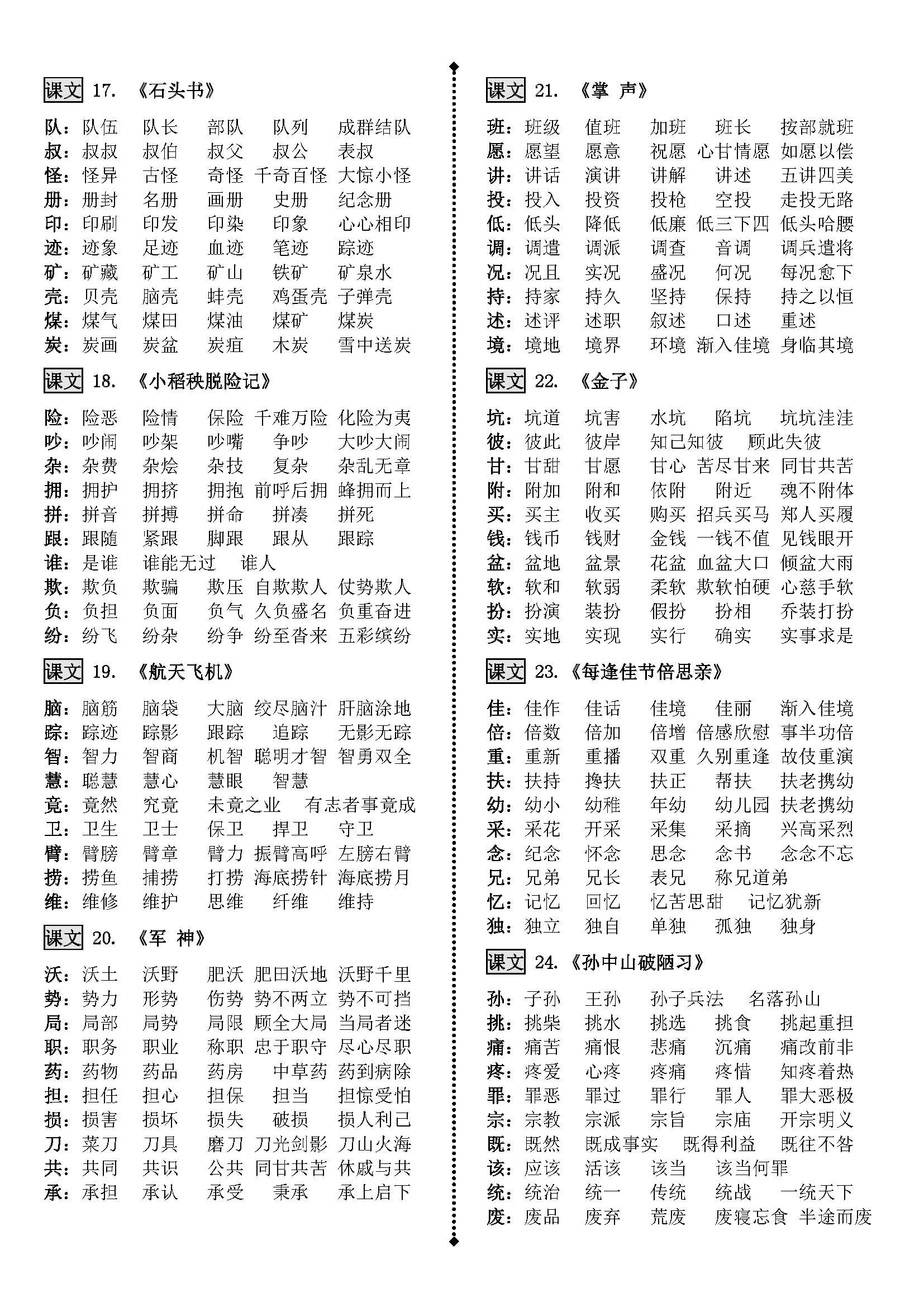 苏教版三年级语文上册生字表及组词