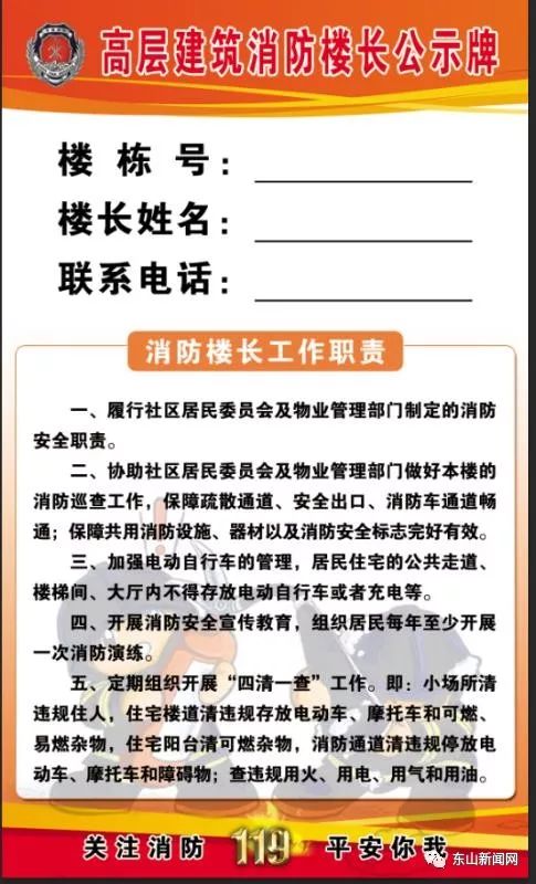 高层建筑消防楼长公示牌清晰地体现楼栋号,楼长姓名,联系电话,明确