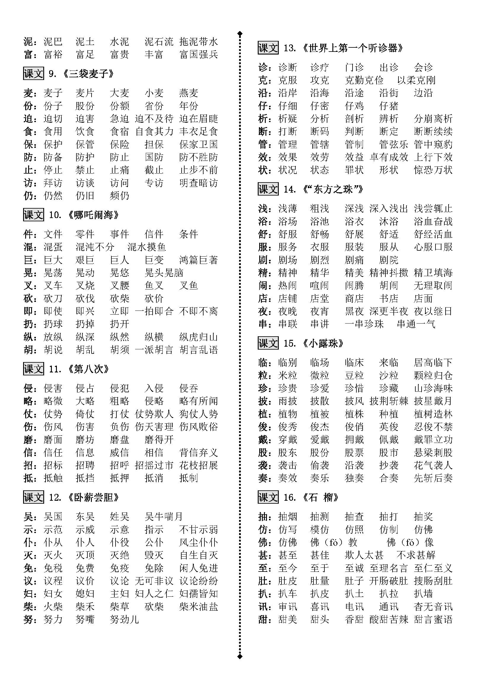 苏教版三年级语文上册生字表及组词