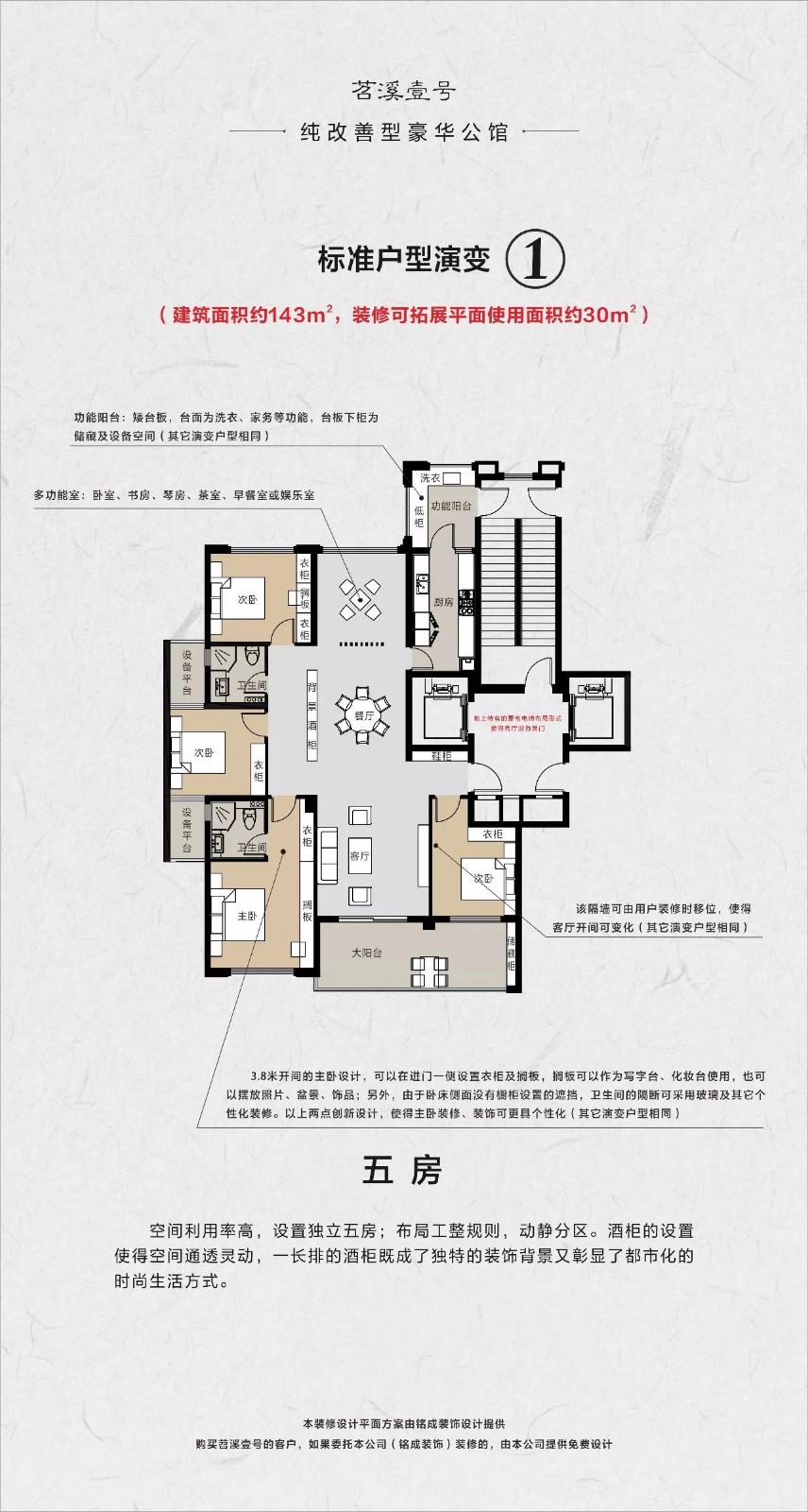 大面宽休闲阳台苕溪壹号主打建筑面积约143平方米户型,设计师在这样的