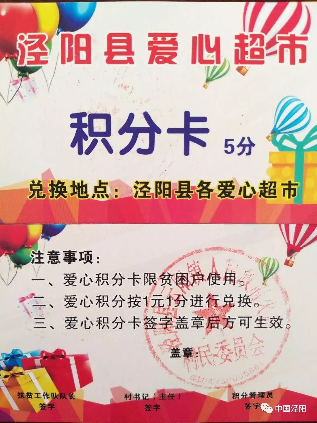 为了激发脱贫的内生动力,泾阳县通过在全县65个贫困村设立"爱心超市"