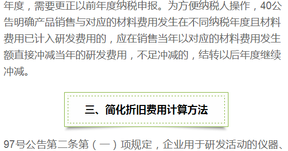 结合实例深度解读研发费用税前加计扣除归集标准