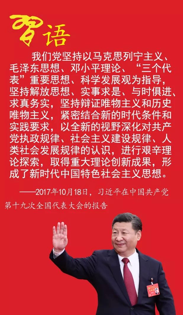 习近平新时代中国特色社会主义思想的历史地位_搜狐新闻_搜狐网