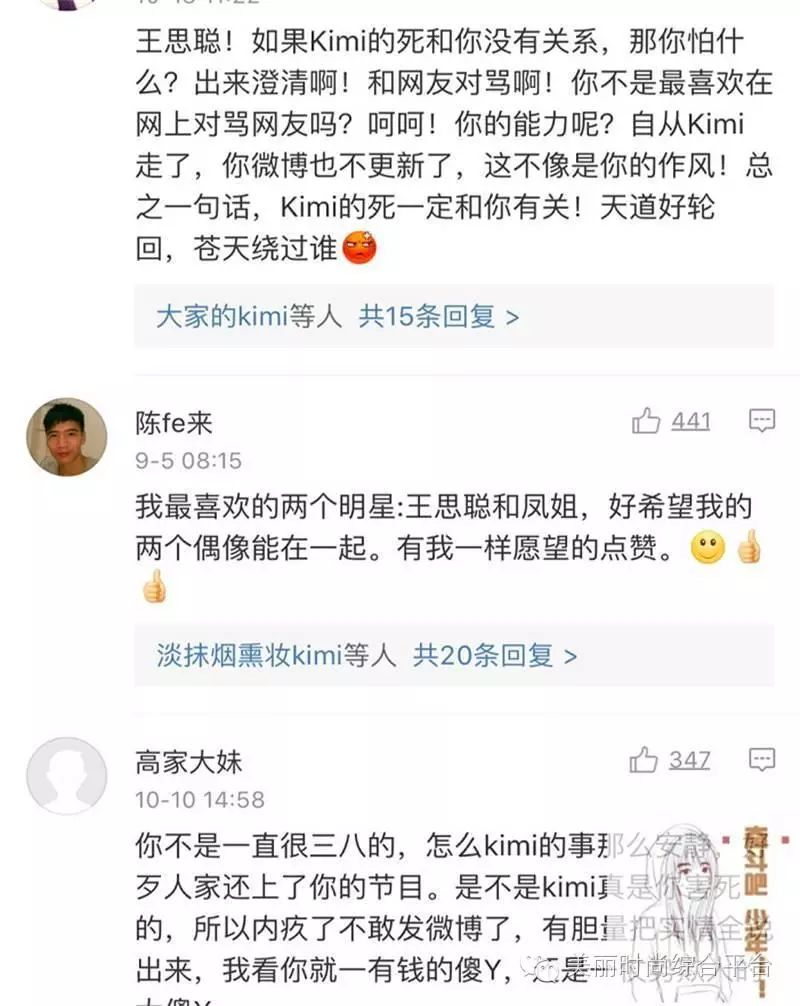 王思聪这次玩大了,被kimi乔任梁的粉丝们炮轰!