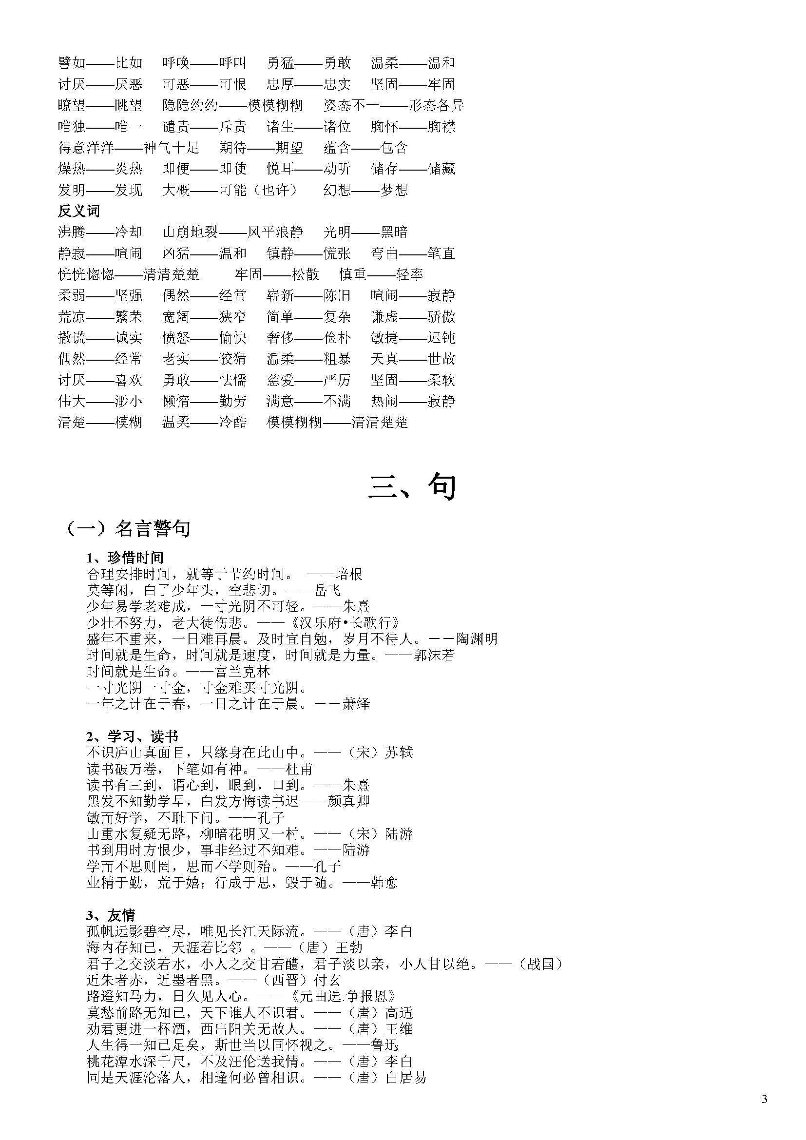 点点什么成语四字词语_四字词语什么(2)