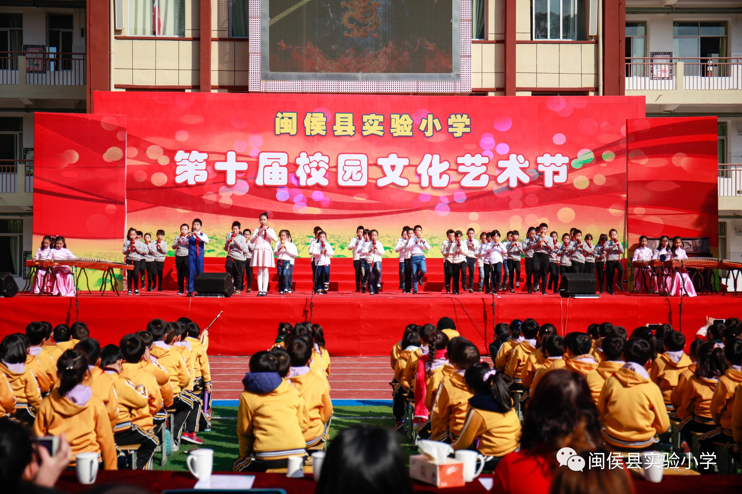 暖阳.盛宴 ——闽侯县实验小学举办第十届校园