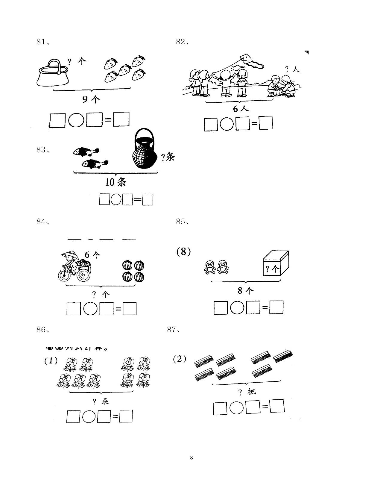 一年级数学上册解决问题150道