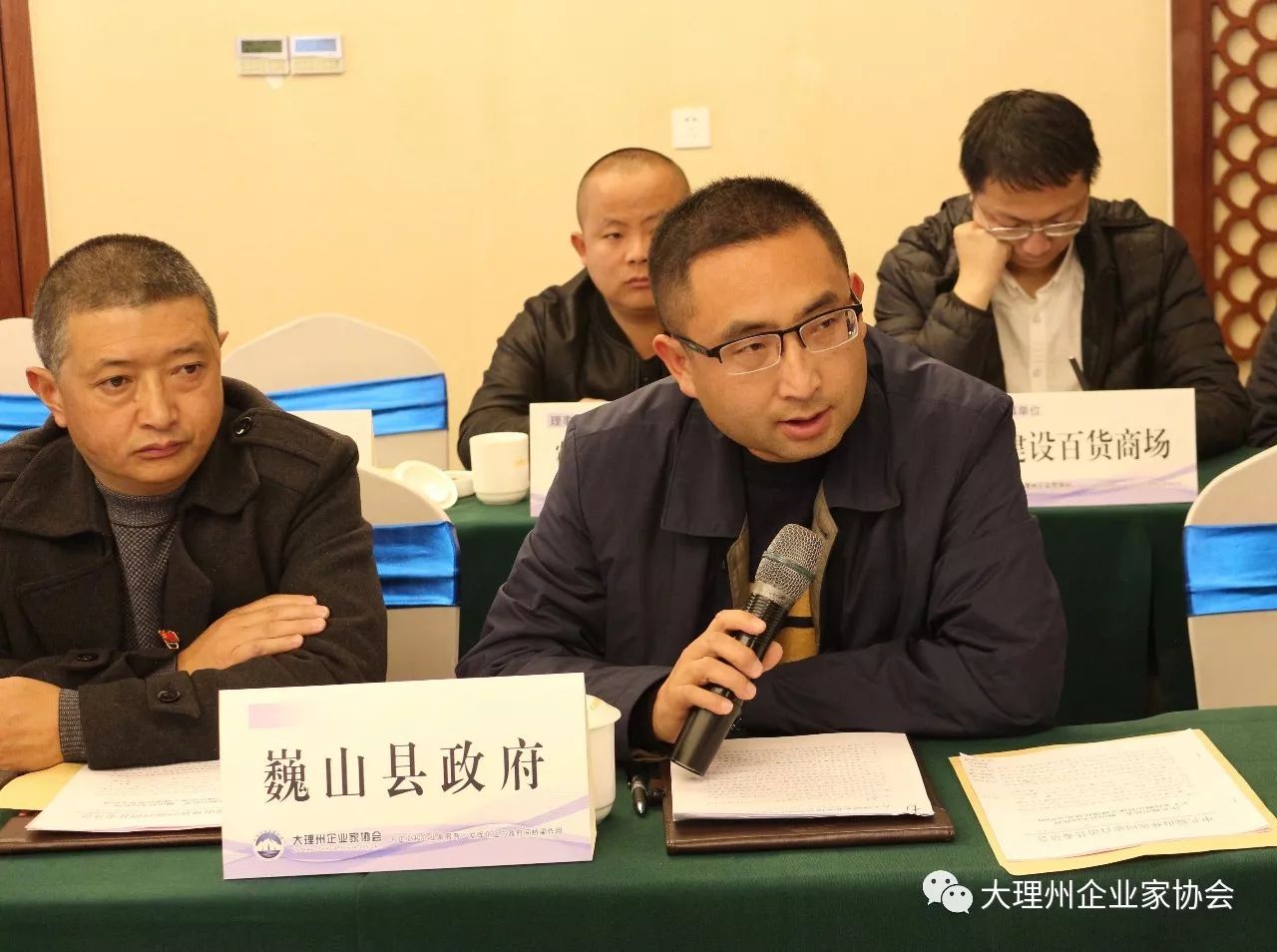 大理州企业家协会第三届理事会第四次会议圆满召开