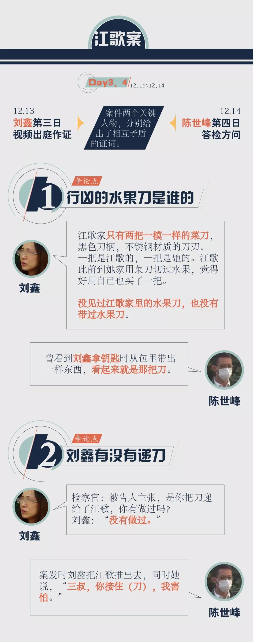 江歌案庭审全过程判决书译文还原案件真相