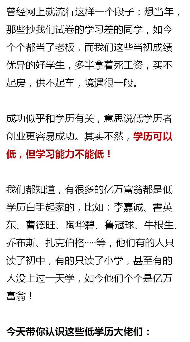 盘点那些学历不高的商界大佬们!