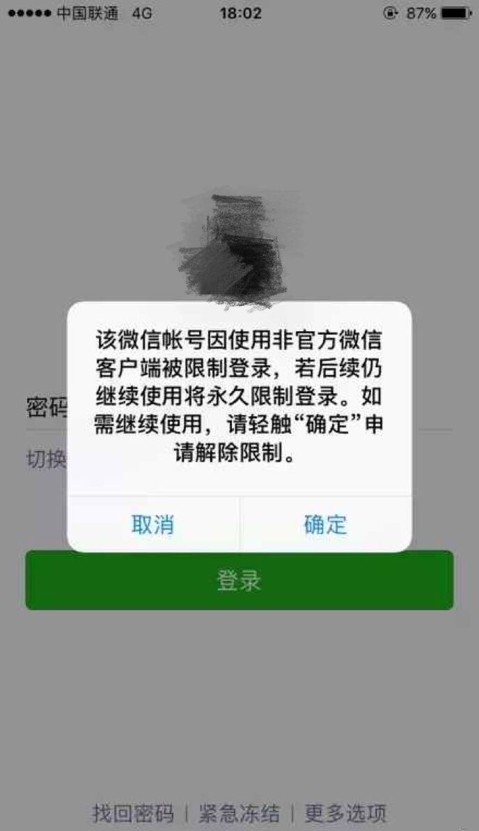 或因用户使用微信分身被大规模封号;百度起诉前高管王劲侵犯商业机密