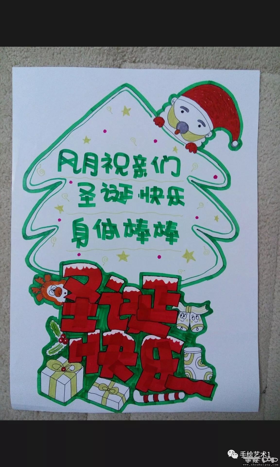 【手绘pop海报】圣诞快乐相关海报,收集出多幅的,希望