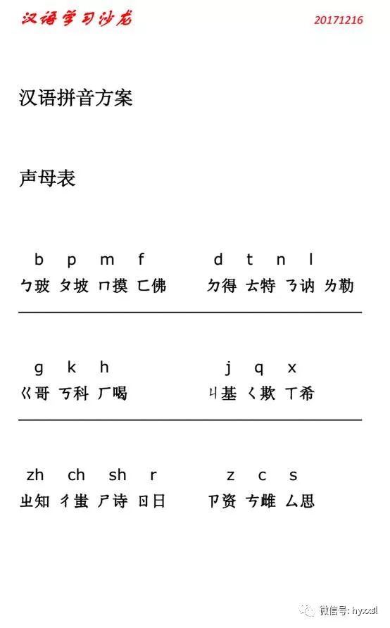 汉语读音在线发音