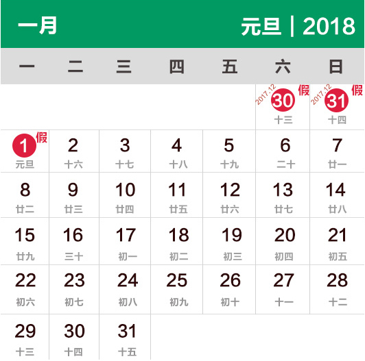 快收藏!专属东电人的2018年放假安排来了(