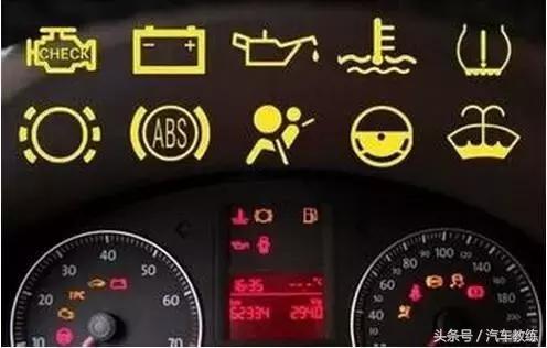 汽车行驶时若仪表盘上这几个灯亮了,必须立即停车,否则车毁人亡