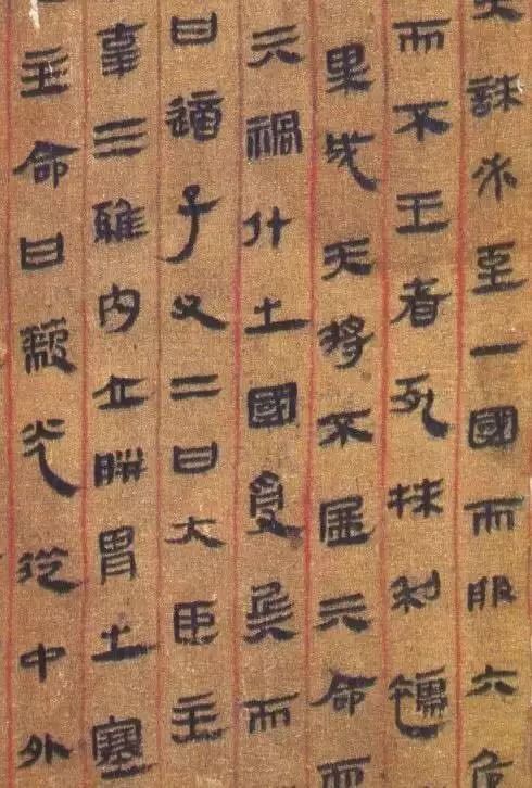 馬王堆帛書芸術※中国書道[v2]-