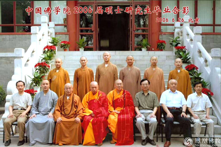 2006年6月26日,一诚长老与中国佛学院2006届硕士研究生毕业合影.