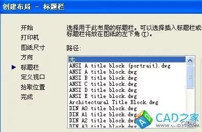 图文详解用cad打印带有边框标题栏的图纸