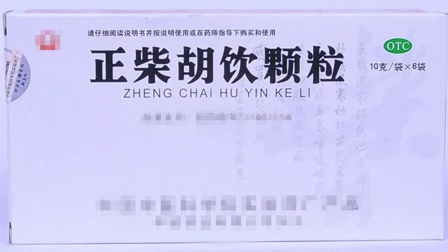 中药知识必学:正柴胡饮颗粒和小柴胡颗粒的区别