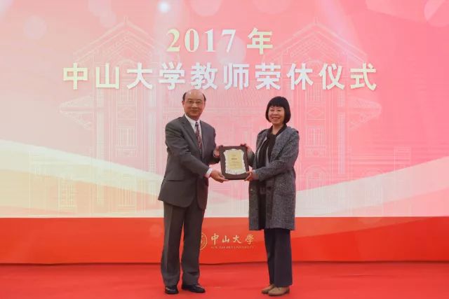 而今荣休嘉惠弥长2017年中山大学教师荣休仪式举行